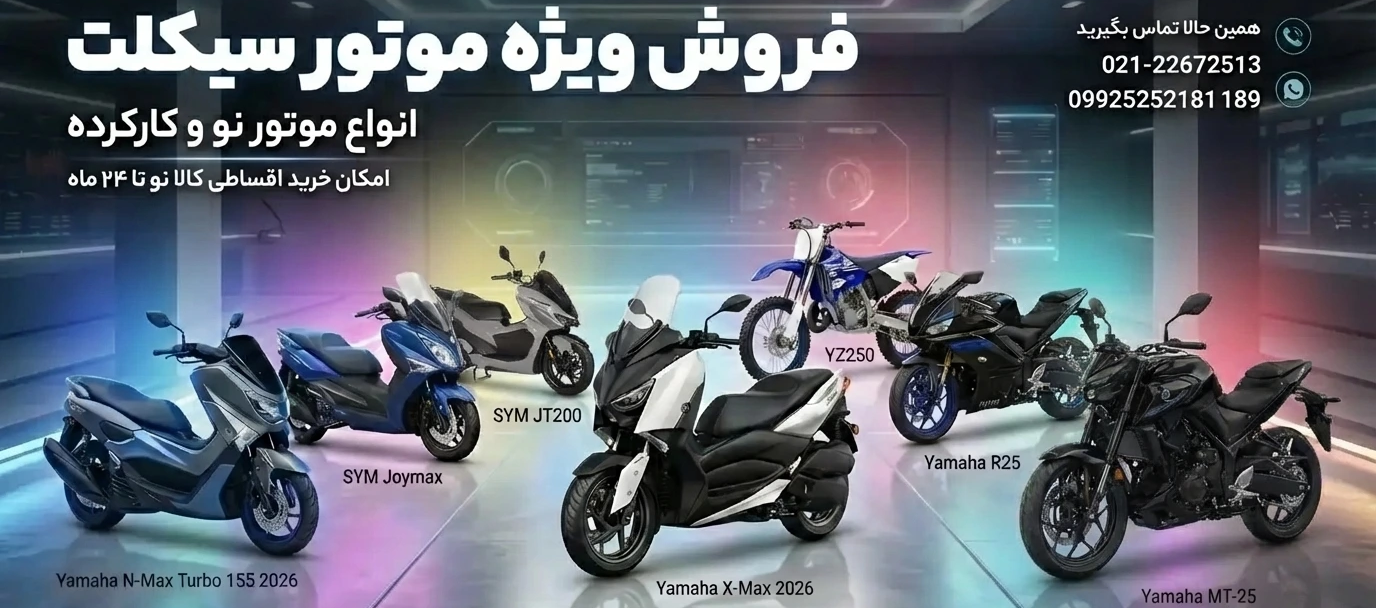 فروش موتور