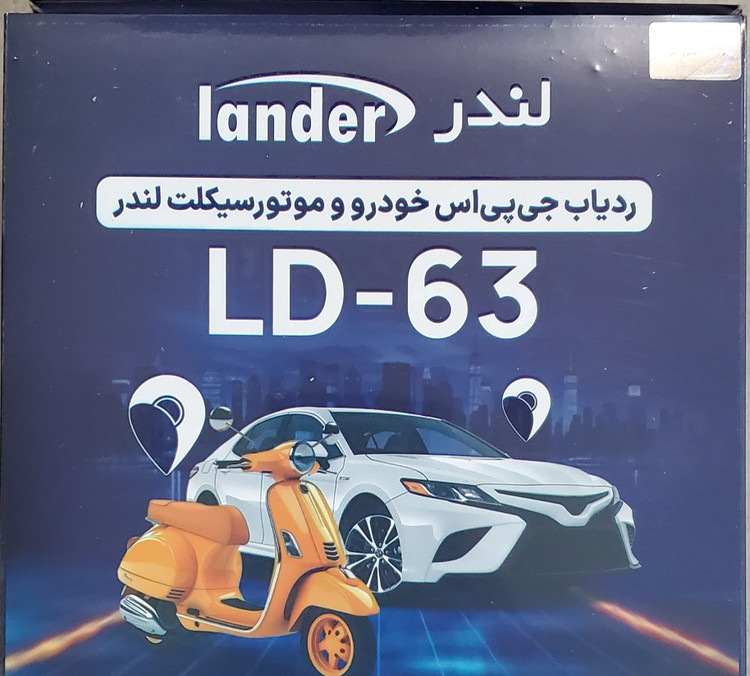 ردیاب لندر GPS Lander LD-63 / اصل۰۰۰۰۴۶