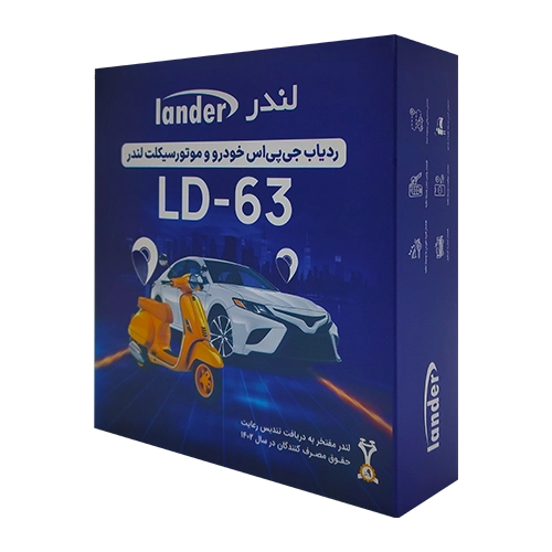 ردیاب لندر GPS Lander LD-63 / اصل۰۰۰۰۴۶