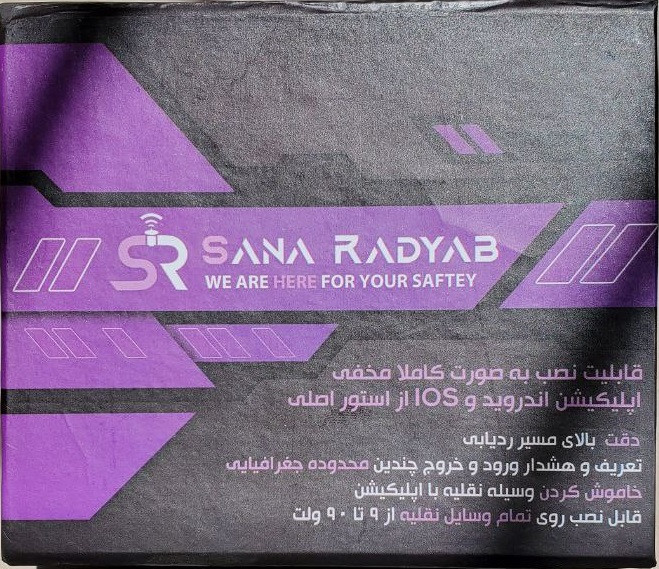 ردیاب سنا / GPS SANA کد ۲۰۰۸۹۱
