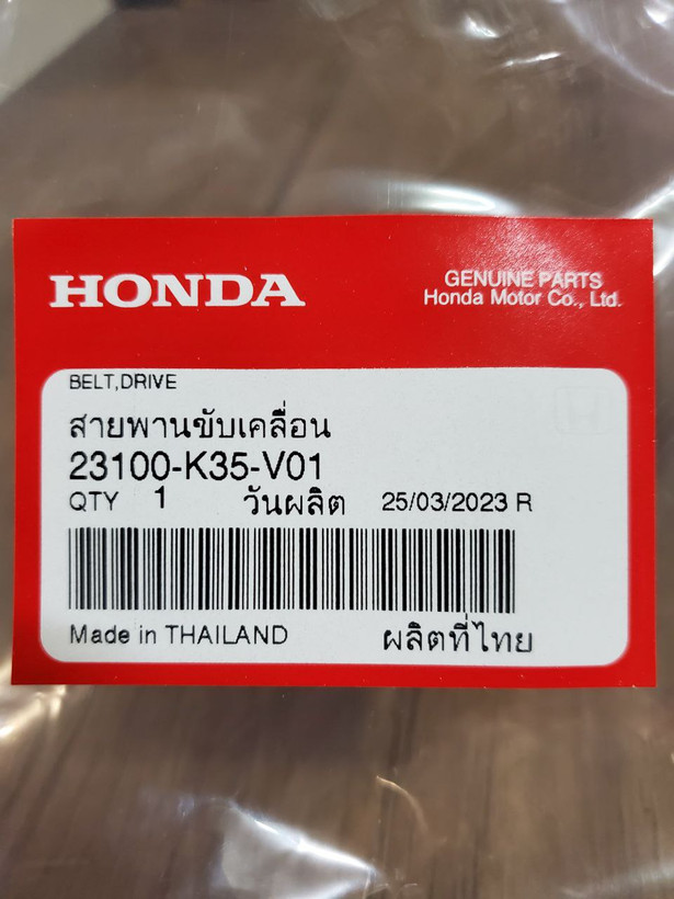 تسمه کلاچ هندا کلیک HONDA Click 160 / ساخت تایلند اصل کد 000208