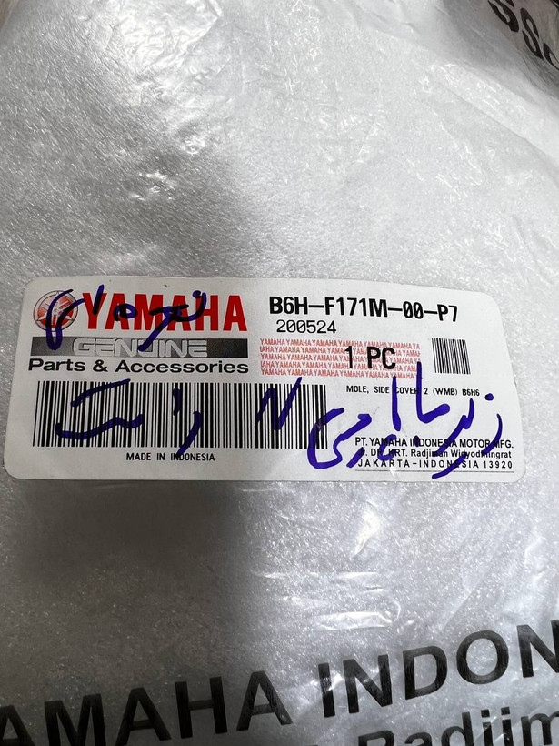 فلاپ زیر جاپایی نقره ای سمت راست YAMAHA Nmax ساخت اندونزی اصل کد 200145