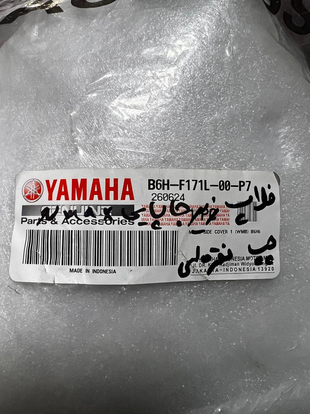 فلاپ زیر جاپایی نقره ای سمت چپ YAMAHA Nmax ساخت اندونزی اصل کد 200144