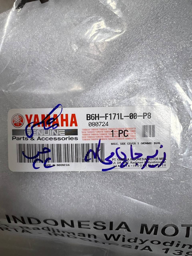 فلاپ زیر جاپایی مشکی سمت چپ NMAX / ساخت اندونزی اصل