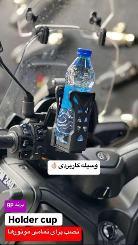 جا لیوانی نگه دارنده بطری نوشیدنی GP ساخت ترکیه اصل کد 000189