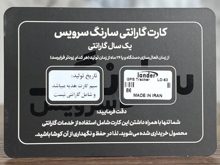 ردیاب لندر GPS Lander LD-63 / اصل۰۰۰۰۴۶