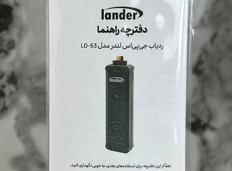 ردیاب لندر GPS Lander LD-63 / اصل۰۰۰۰۴۶