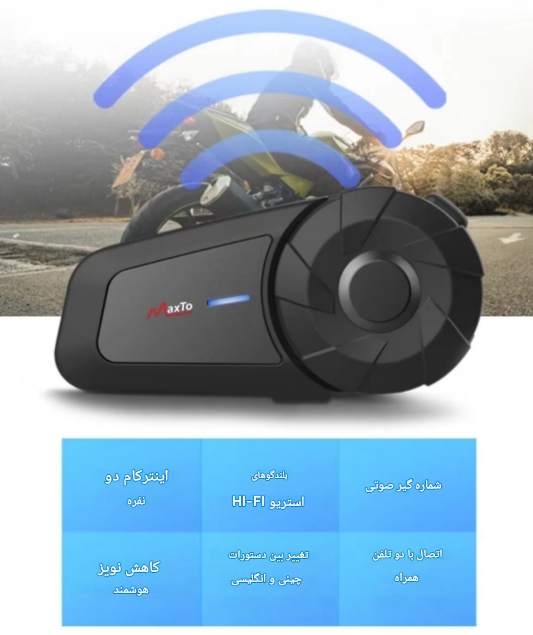 بلوتوث کلاه کاسکت برند Maxto مدل MX1 با قابلیت اتصال بیسیم به دو تلفن همراه (واکی تاکی) 201509