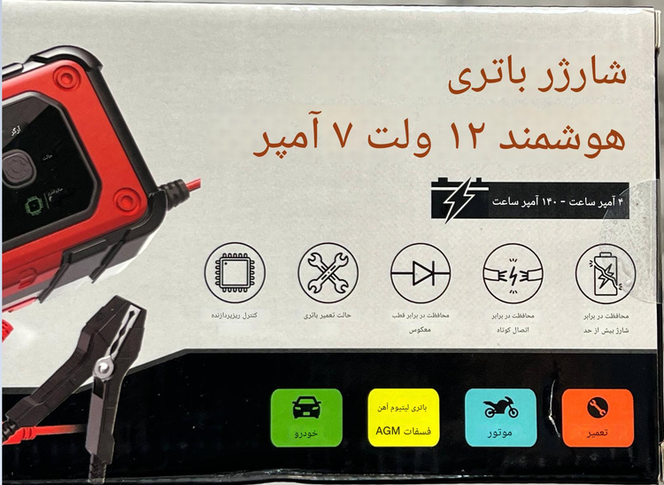 شارژر چند منظوره هوشمند باتری موتورسیکلت و خودرو فاکسور FOXSUR مدل SMART 12V7A