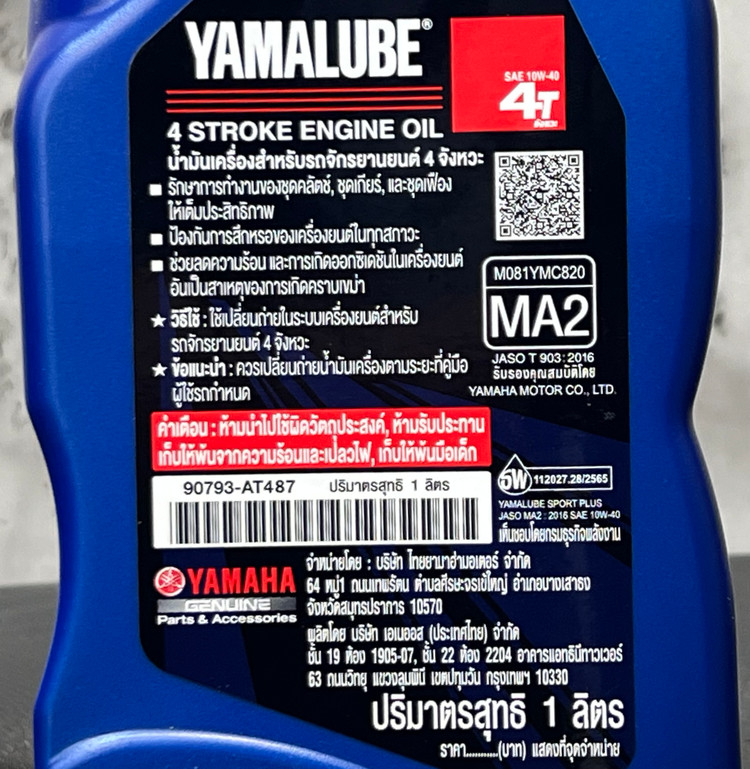 روغن مخصوص موتور های دنده ای 10W40 حجم1 لیتر یامالوب یاماها اسپرت پلاس / YAMALUBE YAMAHA SPORT PLUS / ساخت تایلند اصل کد ۲۰۱۳۱۵