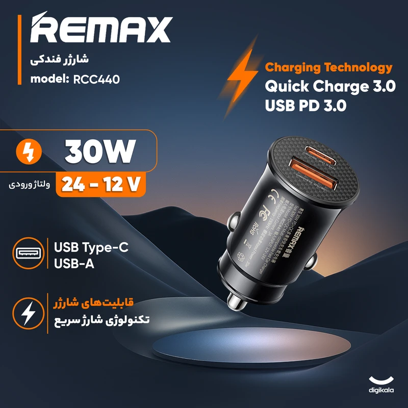 شارژر فندکی ریمکس با توان خروجی 30 وات و قابلیت فست شارژ سریع موبایل و تبلت / مدل RCC440