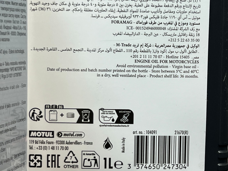 روغن موتور مخصوص موتور های دنده ای موتول 10W40 مدل 7100 MOTUL / ساخت ایتالیا اصل کد ۲۰۱۱۱۸