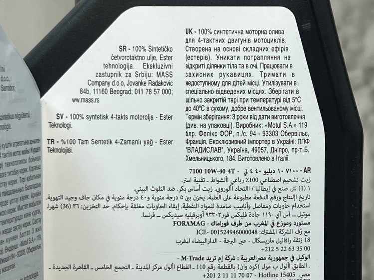 روغن موتور مخصوص موتور های دنده ای موتول 10W40 مدل 7100 MOTUL / ساخت ایتالیا اصل کد ۲۰۱۱۱۸