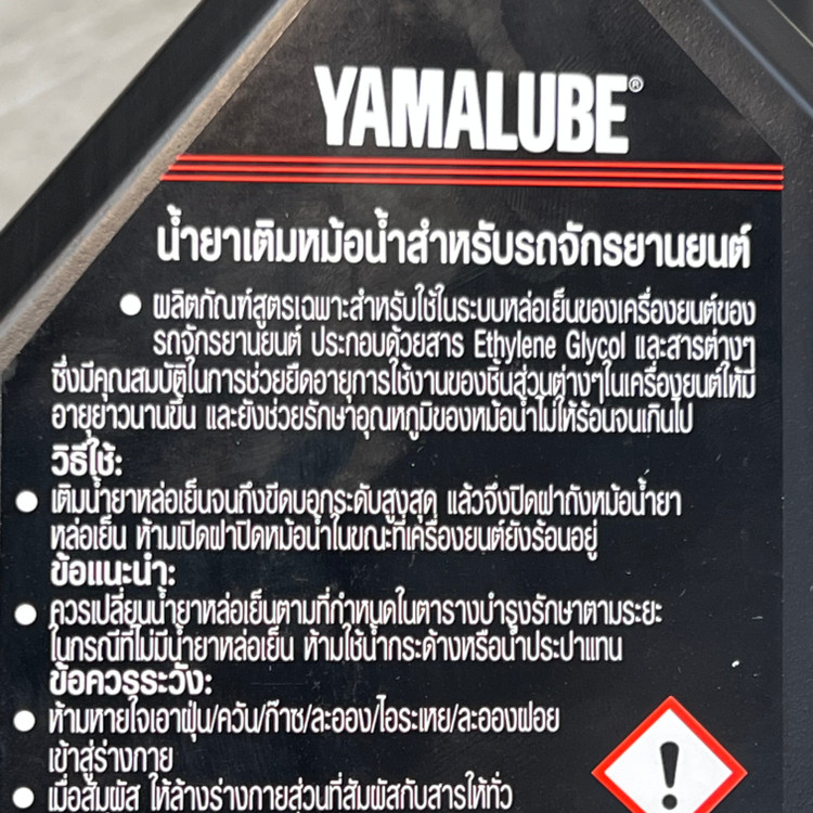 کولانت یامالوب یاماها ضد یخ ضد جوش موتور سیکلت YAMALUBE Yamaha / اصل کد 201840