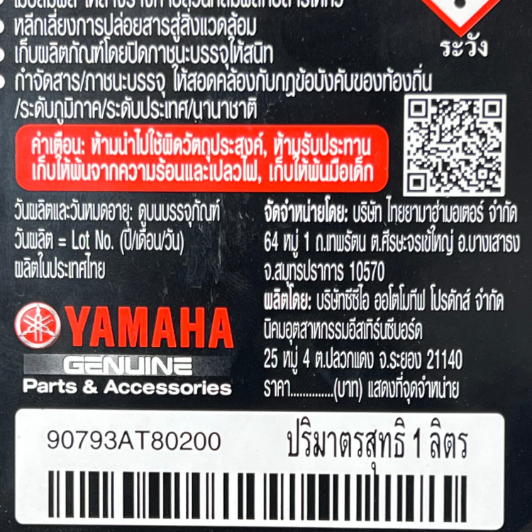کولانت یامالوب یاماها ضد یخ ضد جوش موتور سیکلت YAMALUBE Yamaha / اصل کد 201840