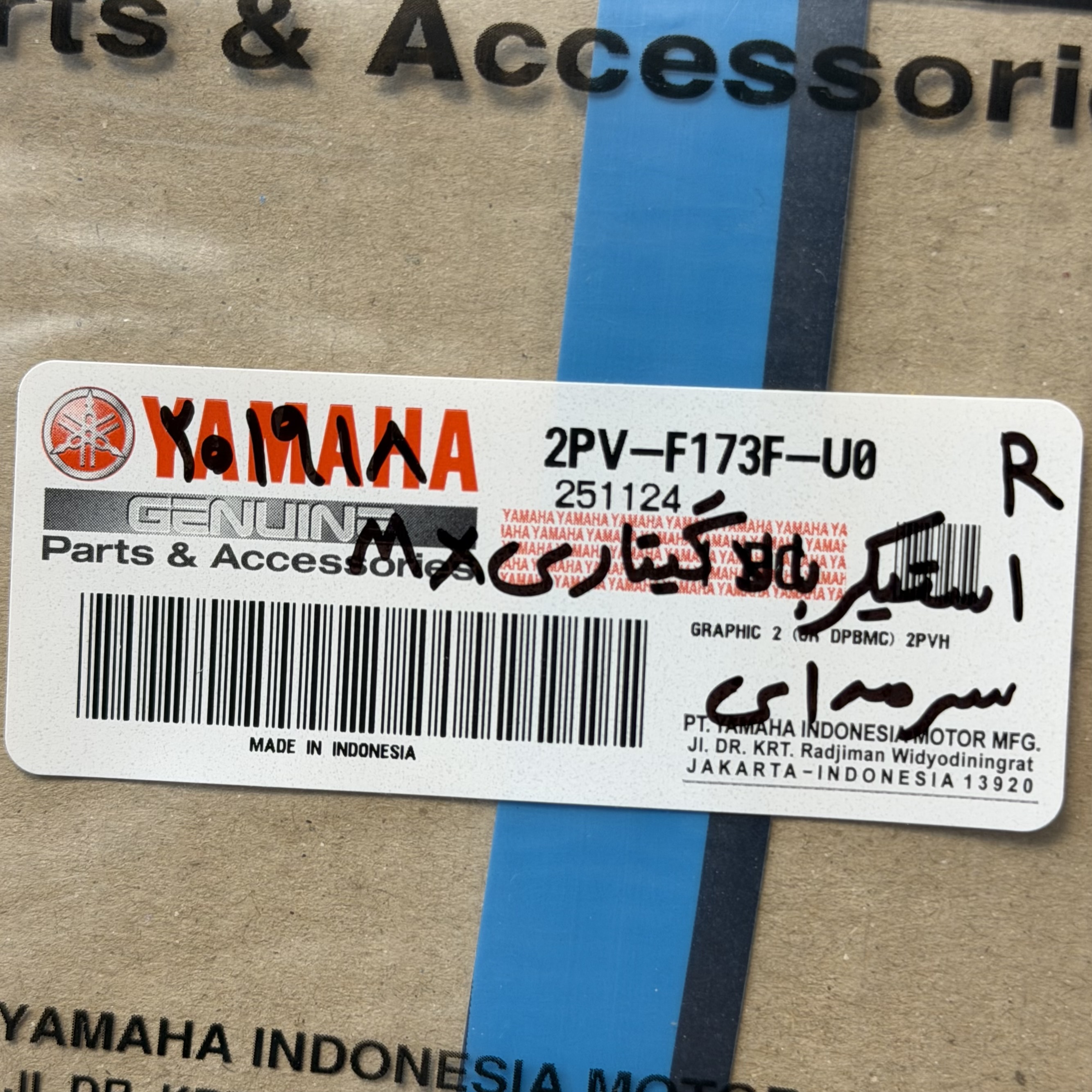 استیکر/برچسب بالای گیتاری راست YAMAHA Mx King سورمه ای ساخت اندونزی اصل کد 201918