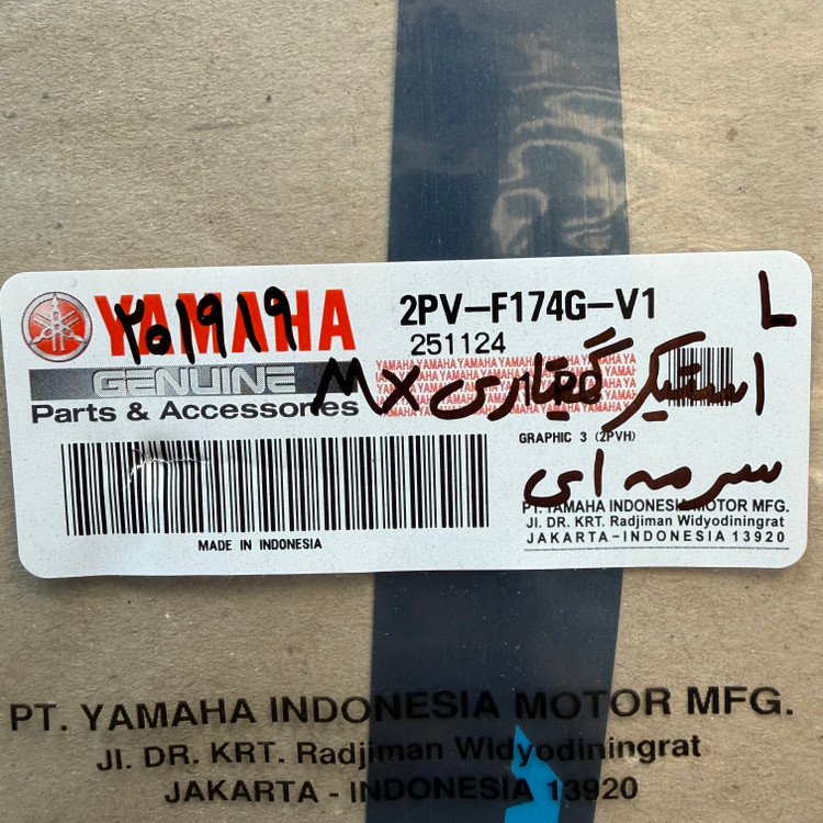استیکر/برچسب پایین گیتاری چپ YAMAHA Mx King سورمه ای ساخت اندونزی اصل کد201919
