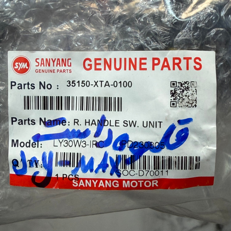 قلوه استارت سمت راست SYM Joymax 250 ساخت تایوان اصل کد 202102
