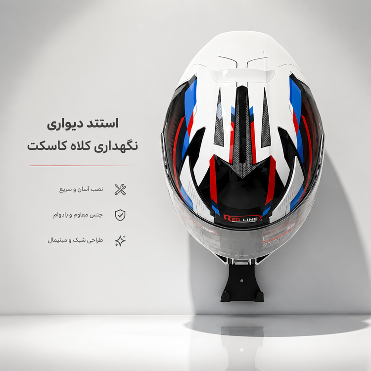 استند نگهدارنده کلاه کاسکت کد 202297