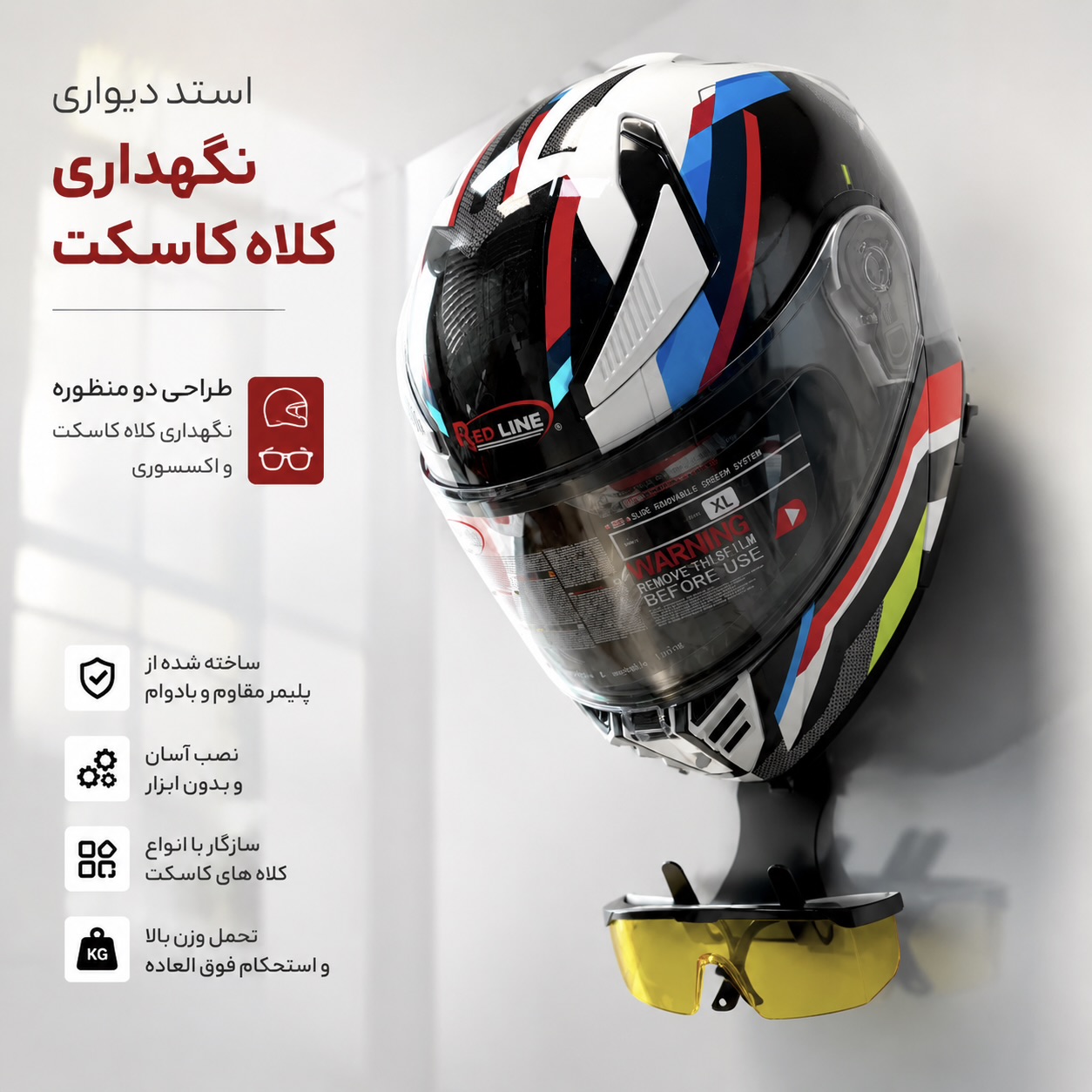 استند نگهدارنده کلاه کاسکت کد 202297
