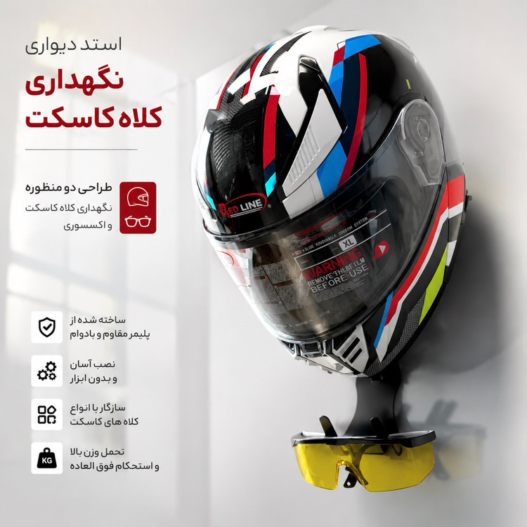 استند نگهدارنده کلاه کاسکت کد 202297
