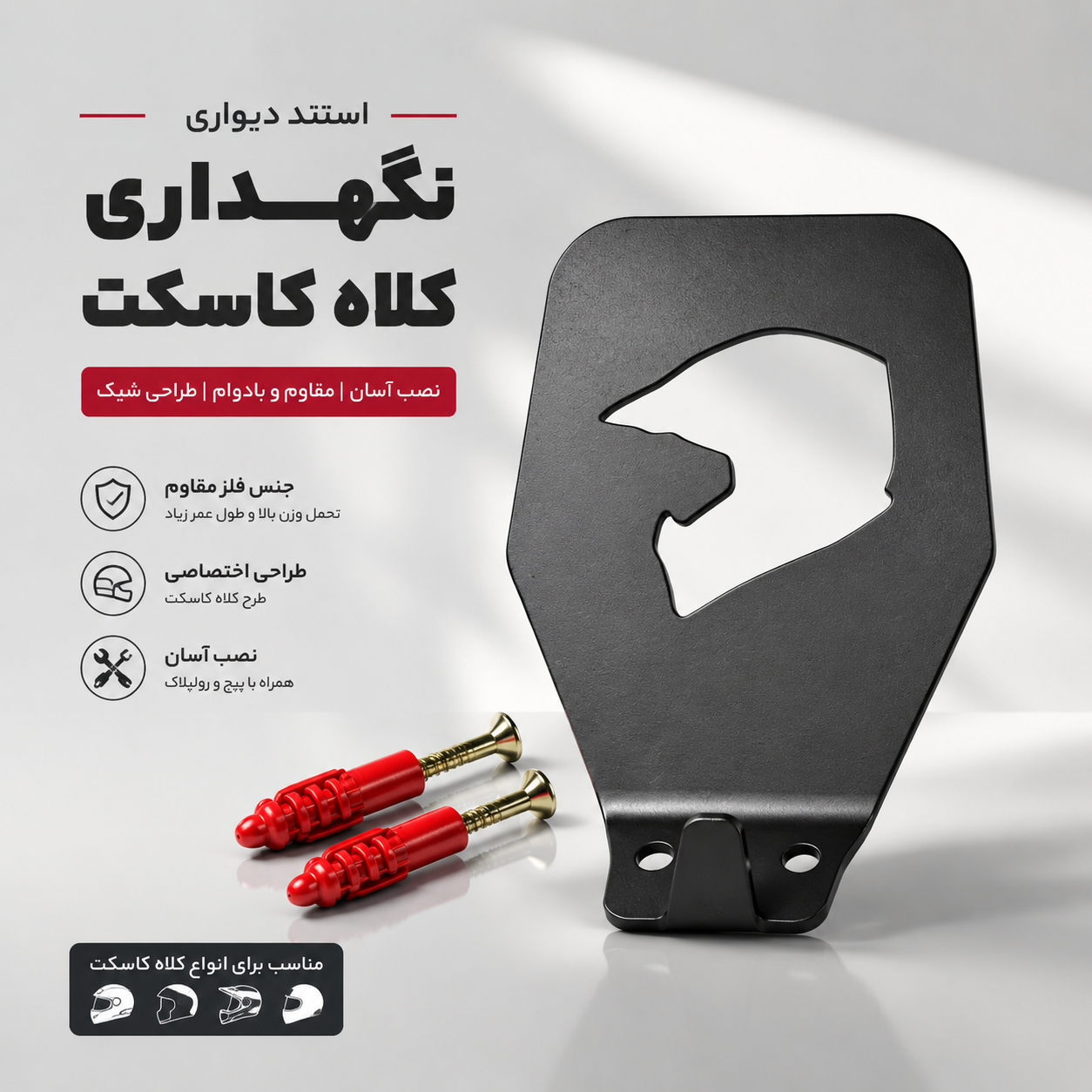 مینی استند نگهدارنده کلاه کاسکت کد 202298