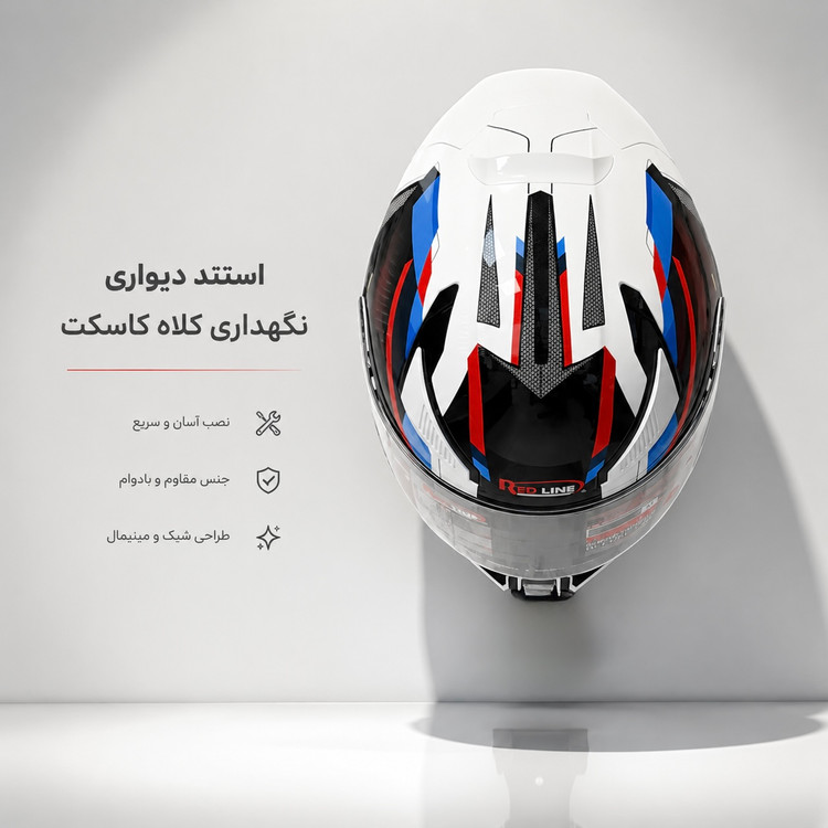 مینی استند نگهدارنده کلاه کاسکت کد 202298