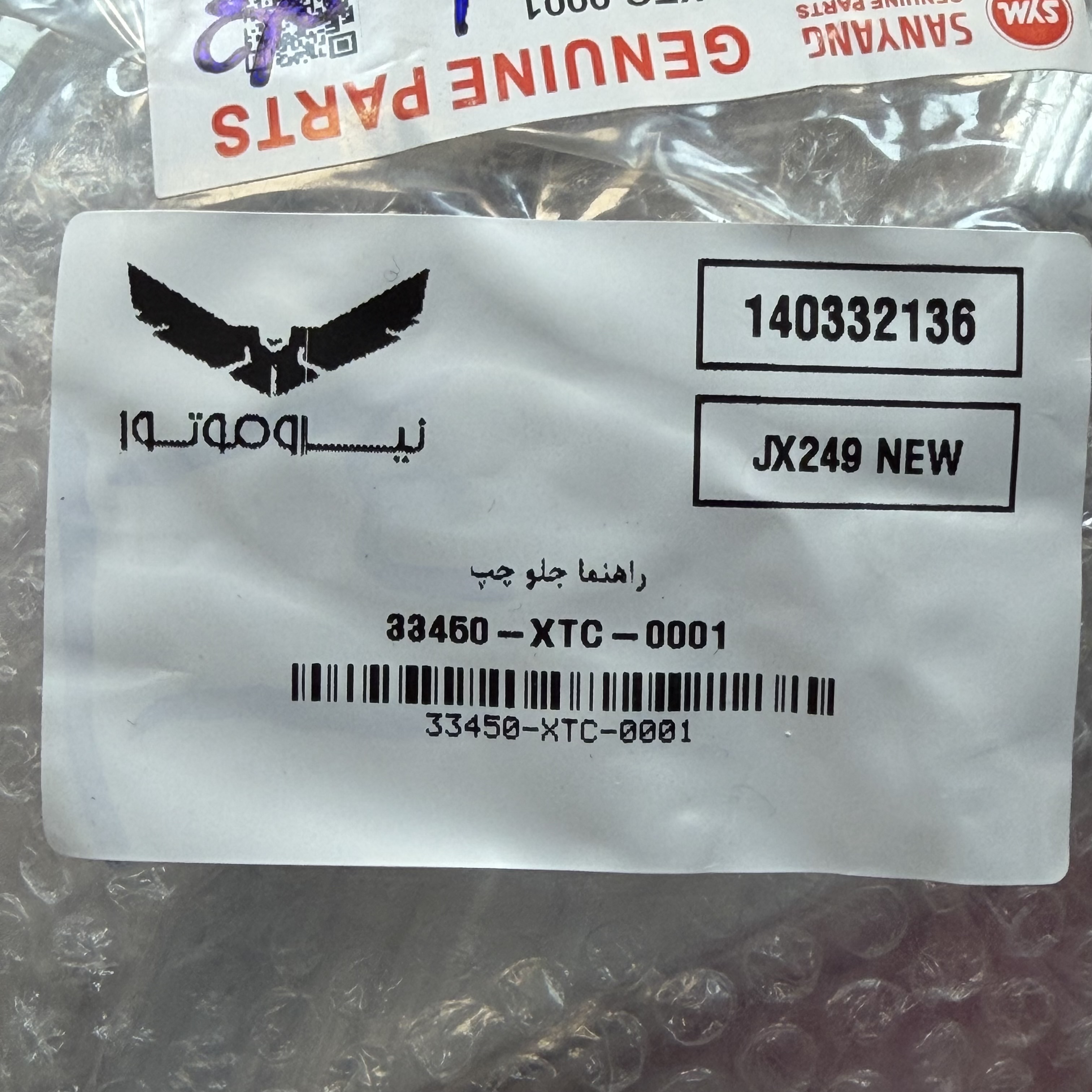 راهنما جلو سمت چپ جویمکس Sym JOYMAX ساخت تایوان اصل کد200643