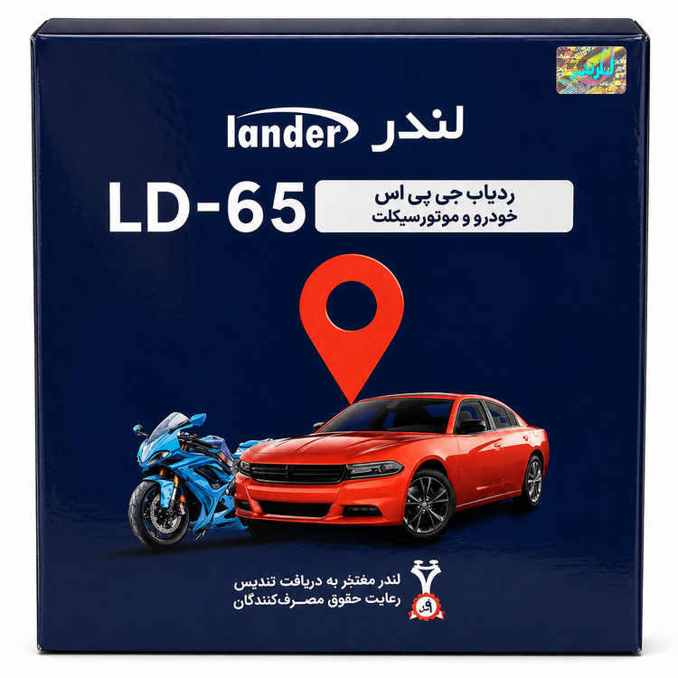 ردیاب لندر مدل GPS Lander LD-65 کد 202250