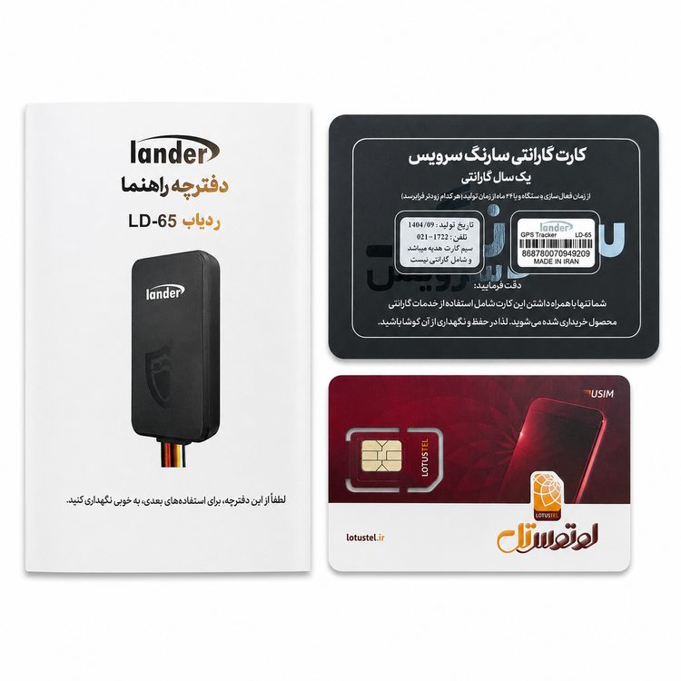 ردیاب لندر مدل GPS Lander LD-65 کد 202250
