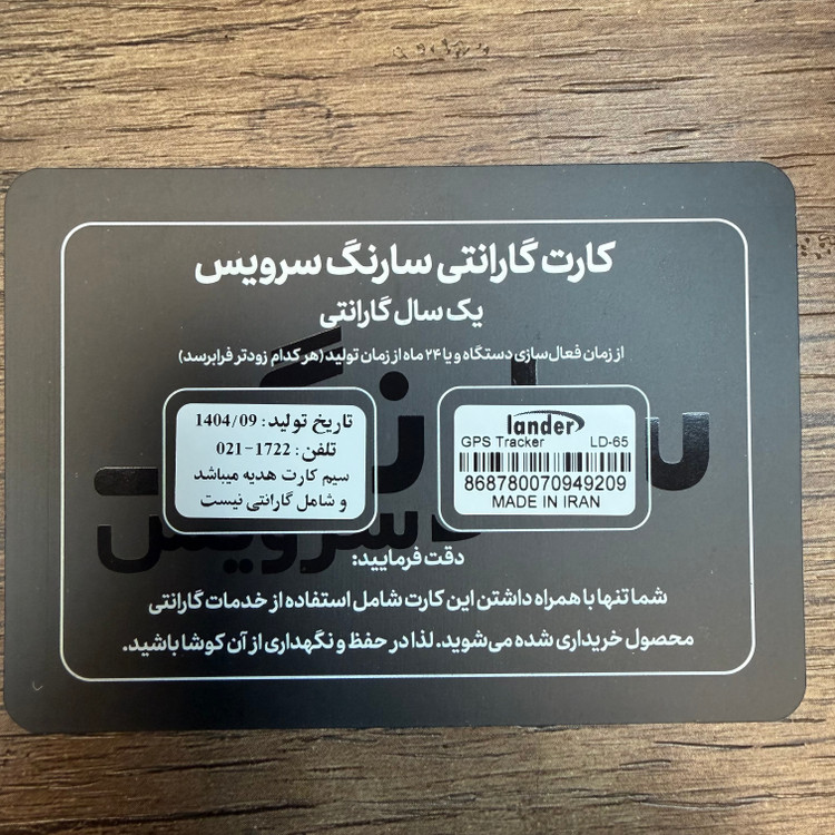 ردیاب لندر مدل GPS Lander LD-65 کد 202250