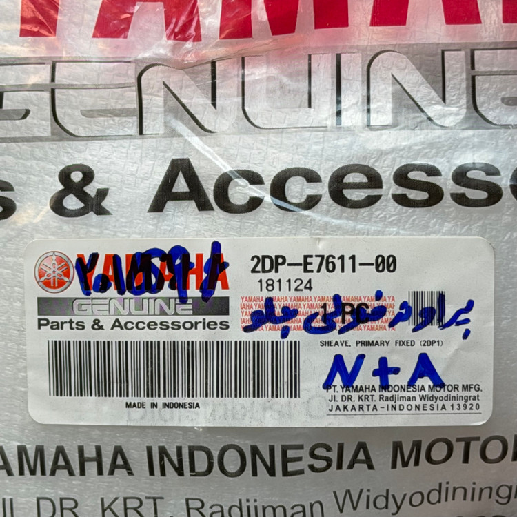 پروانه فولی کلاچ قسمت فولی جلو YAMAHA Aerox Nmax ساخت اندونزی اصل کد 201591