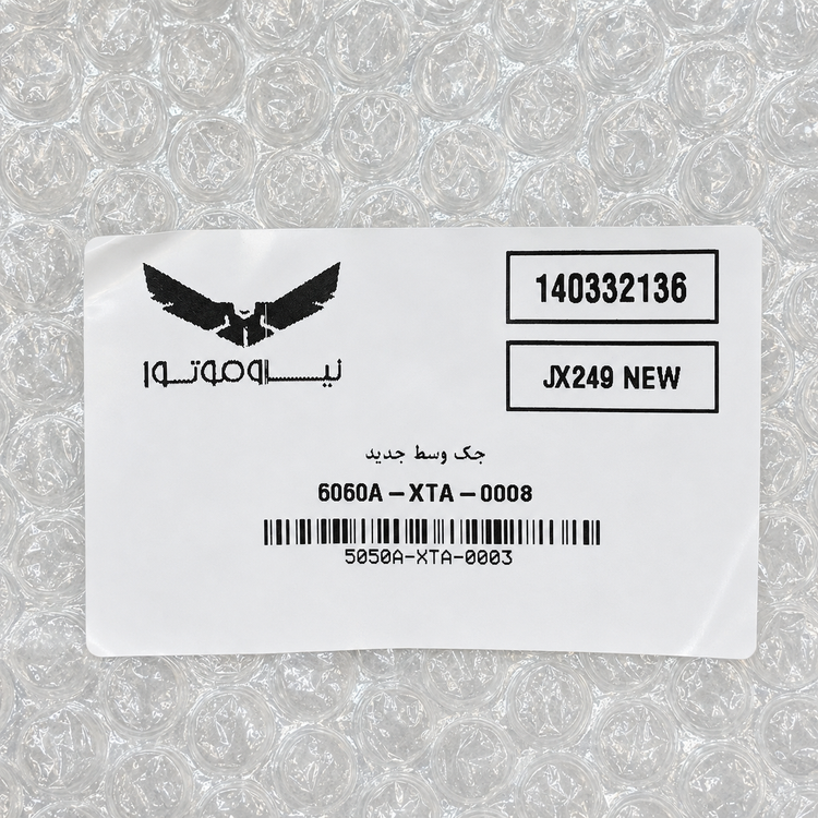 جک وسط SYM Joymax ساخت تایوان اصل کد 202103