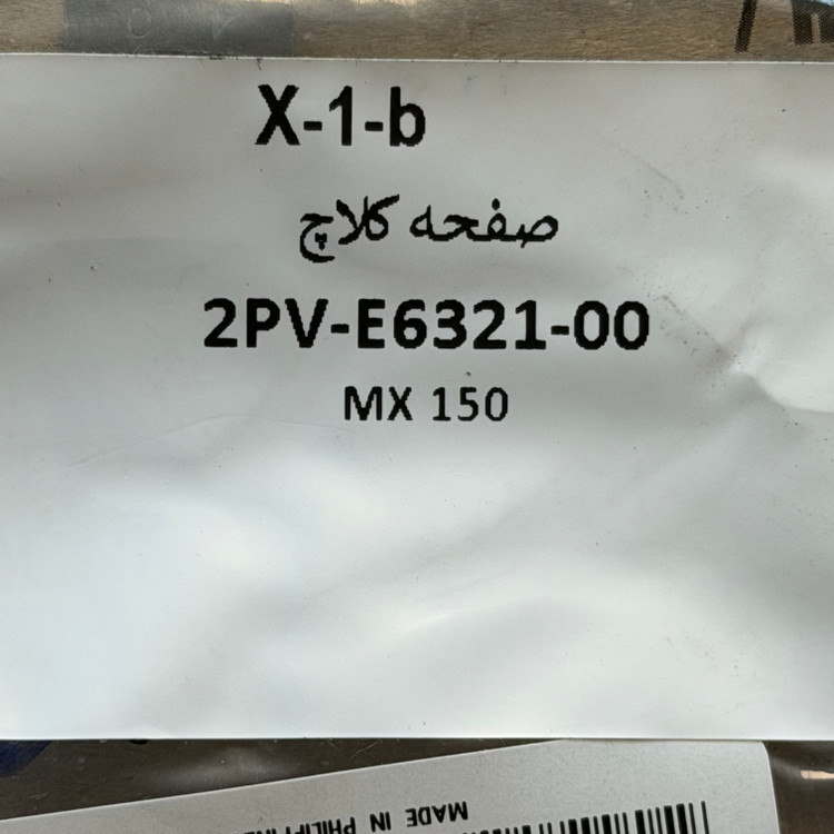 صفحه کلاچ YAMAHA MxKing ساخت فیلیپین اصل