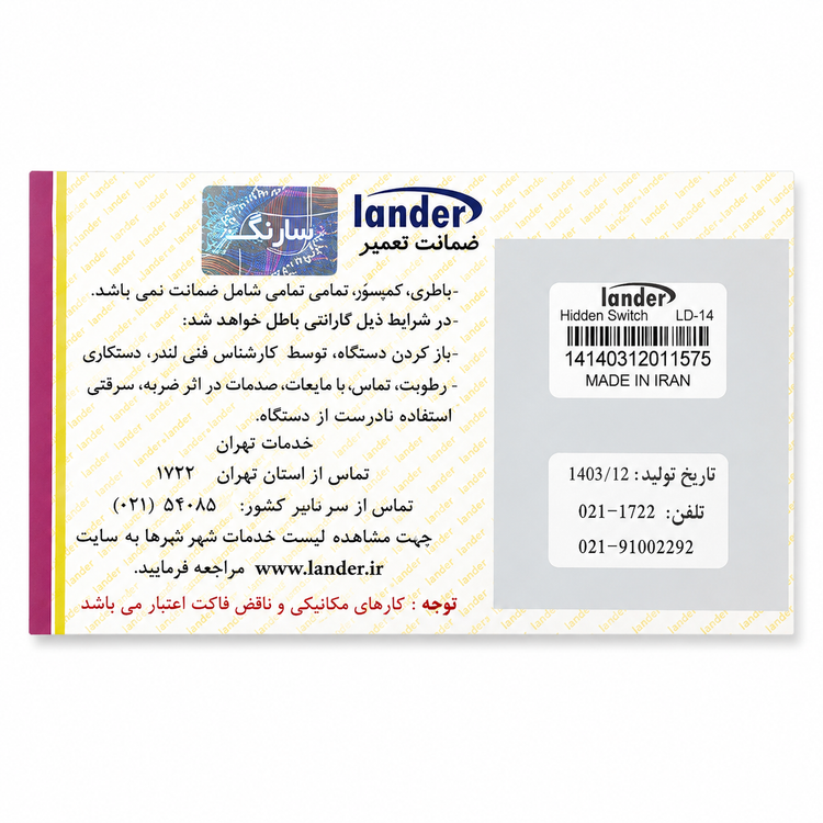 سوئیچ مخفی ضد سرقت خودرو لندر مدل LD-14 ساخت ایران اصل کد 202253