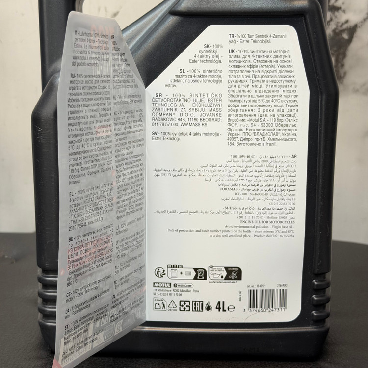 روغن موتور موتول 4 لیتری مخصوص موتور های دنده ای MOTUL 10W40 مدل 7100 / ساخت ایتالیا اصل کد 200777