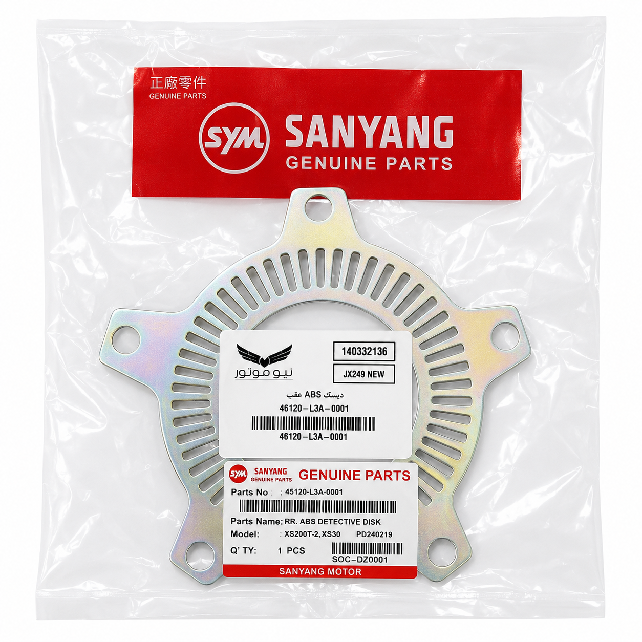 دیسک سنسور ABS چرخ جلو SYM Joymax 250 تایوان اصل کد202093
