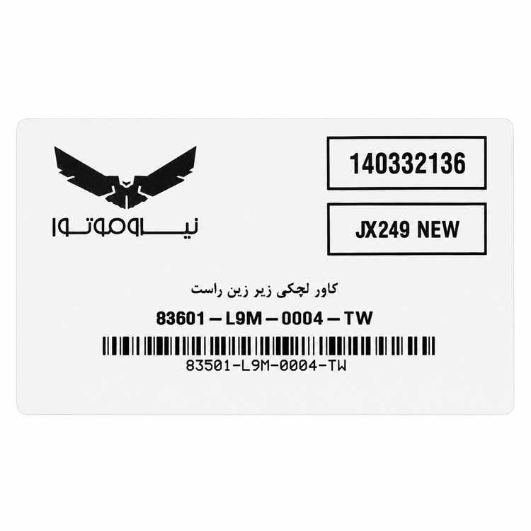 کاور لچکی زیر گیتاری سمت راست خودرنگ SYM Joymax 250 ساخت تایوان اصل کد 202096