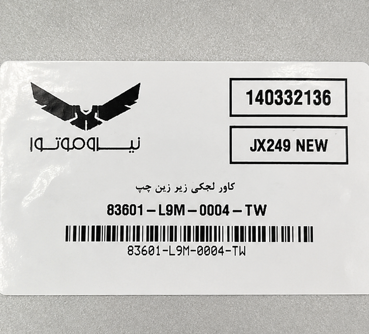 کاور لچکی زیر گیتاری سمت چپ خودرنگ SYM Joymax 250 ساخت تایوان اصل کد 202095