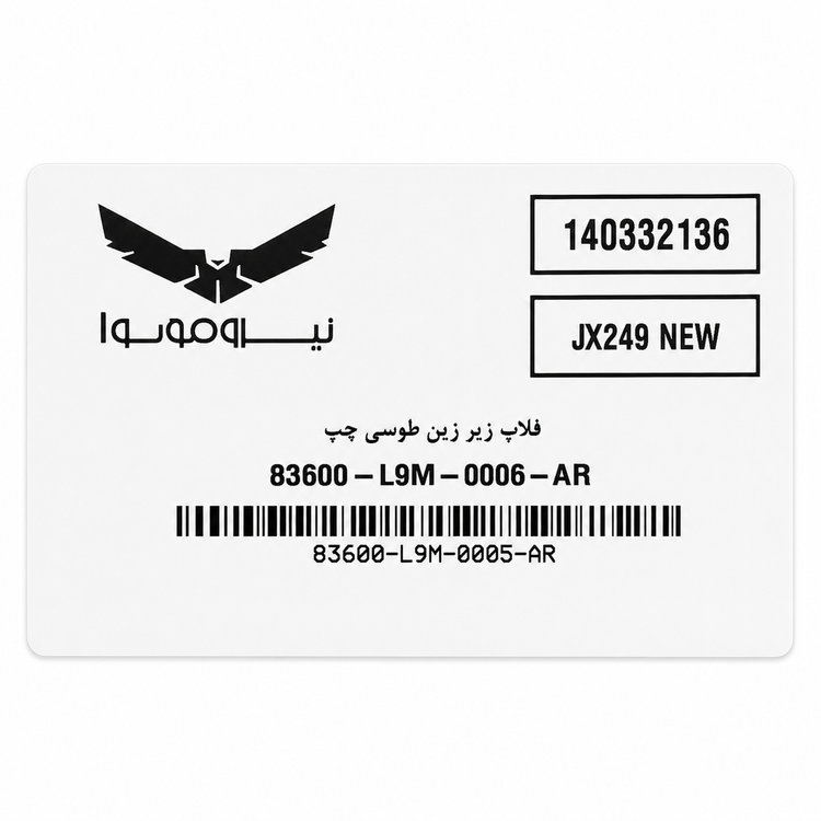 فلاپ زیر زین / گیتاری سمت چپ ناردو SYM Joymax ساخت تایوان اصل کد 202091