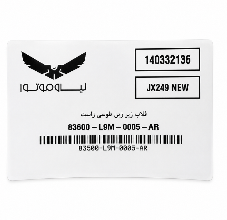 فلاپ زیر زین / گیتاری سمت راست ناردو SYM Joymax ساخت تایوان اصل کد 202089