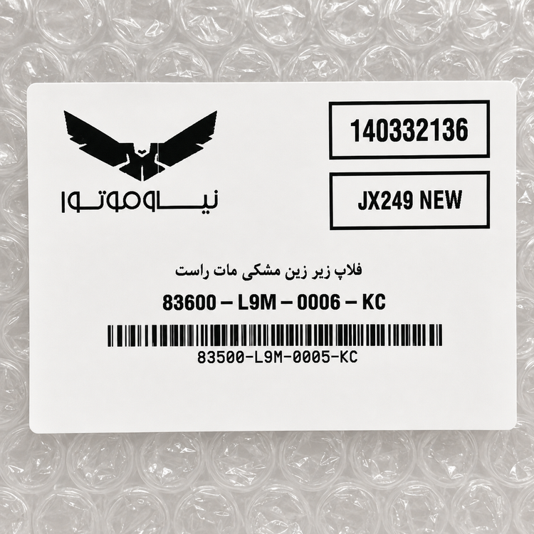 فلاپ زیر زین / گیتاری سمت راست مشکی SYM Joymax ساخت تایوان اصل کد 202090