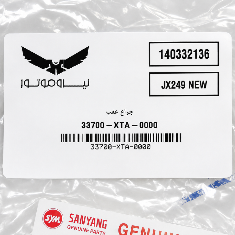 چراغ / خطر عقب SYM Joymax 250 ساخت تایوان اصل کد 202023