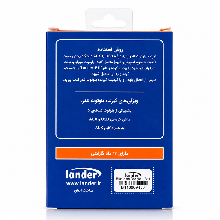 گیرنده بلوتوث صوتی لندر مدل B11 همراه کابل AUX اصل کد 202252