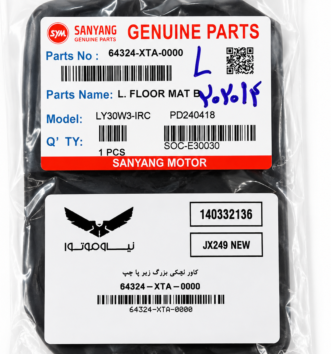 ست کامل کاور / لواشکی کف پایی SYM Joymax ساخت تایوان اصل