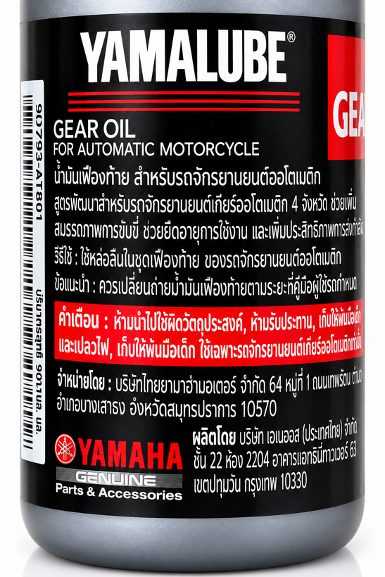 روغن گیربکس یاماها یامالوب YAMALUBE YAMAHA 100ML / مخصوص تمام موتورهای اسکوتر در بازار/ ساخت تایلند اصل کد 200600