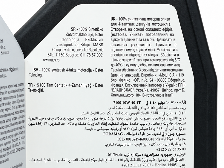 روغن موتور مخصوص موتور های دنده ای موتول 10W40 مدل 7100 MOTUL / ساخت ایتالیا اصل کد ۲۰۱۱۱۸
