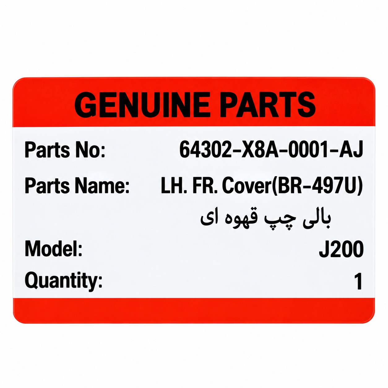 فلاپ بغل چراغ قهوه ای چپ SYM J200 ساخت تایوان اصل کد 201308