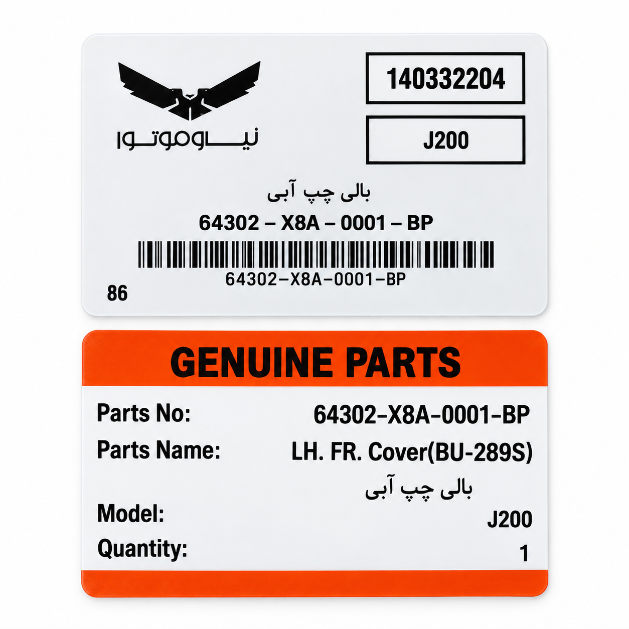 فلاپ بغل چراغ ابی چپ SYM J200 ساخت تایوان اصل کد 200810
