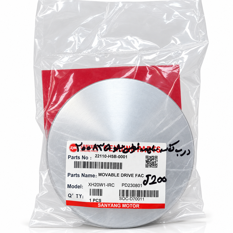 درب ساچمه کلاچ قسمت فولی جلو Sym JT200 / J200 ساخت تایوان اصل کد 200835